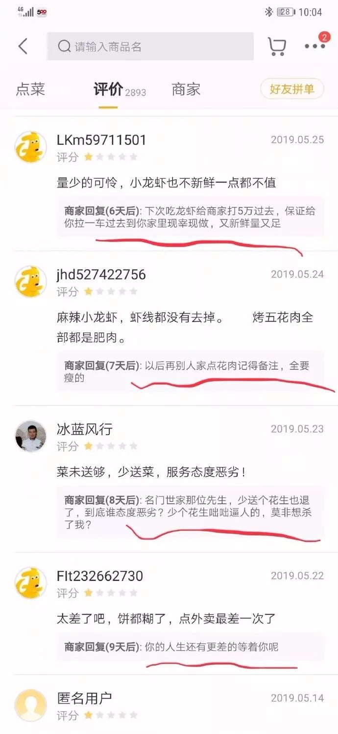 搞笑，天天骂顾客，生意还挺火，这商家牛逼啊