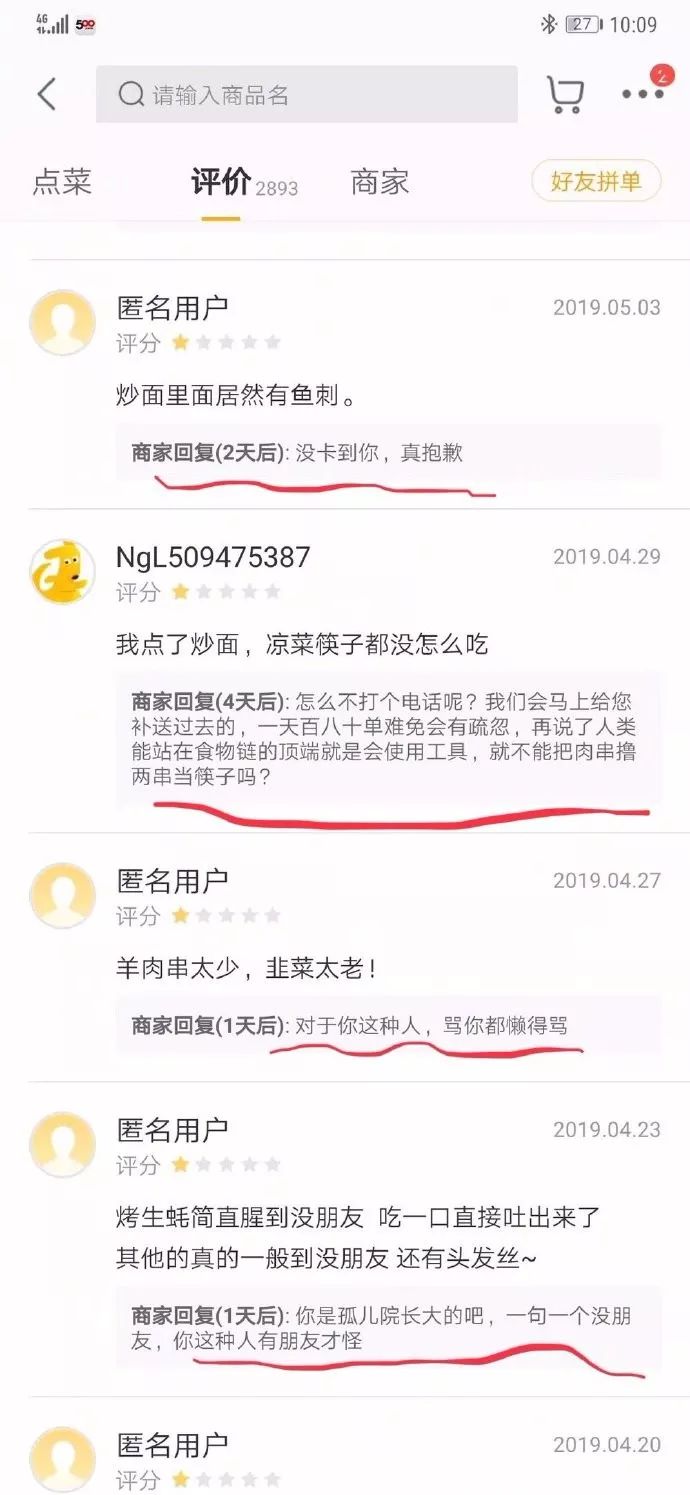 搞笑，天天骂顾客，生意还挺火，这商家牛逼啊