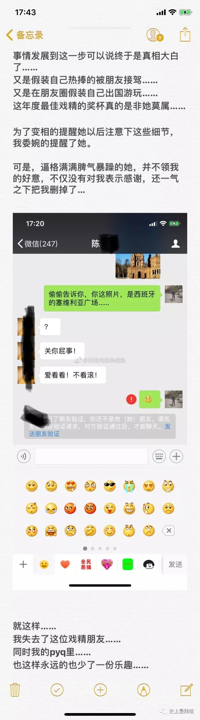 千万！不要！随便发朋友圈装逼，否则一不小心就......