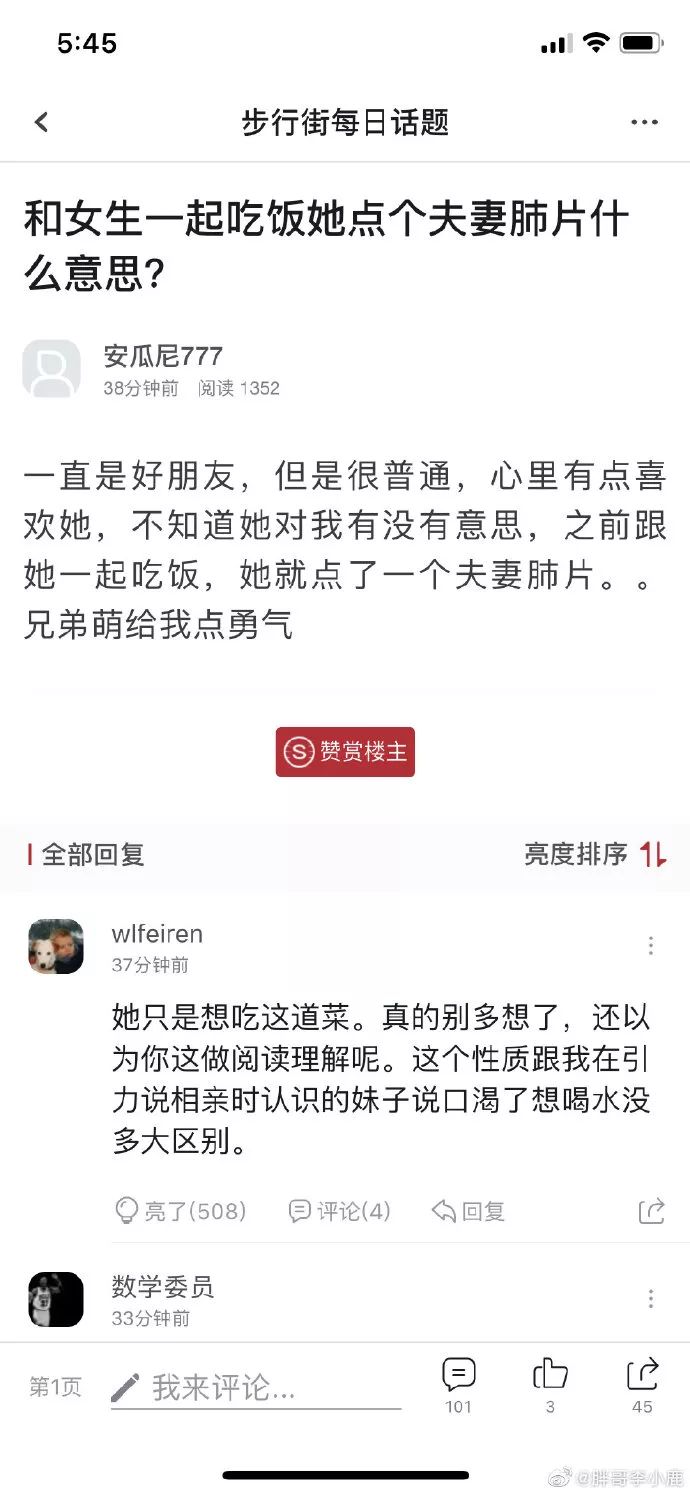 和女生一起吃饭她点个夫妻肺片什么意思？